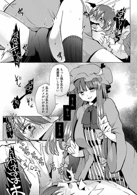 Kusuguri Ijiwaru Patchouli-sama