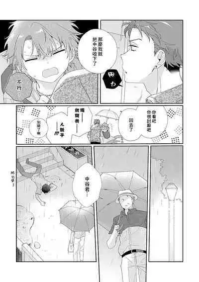 [Ono Rin] Uso-tsuki beta no unmei no koi | 骗子β的命运之恋 [Chinese]