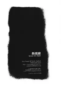 (C75) [cocca (Kokka)] Nesshisen (Hetalia: Axis Powers)