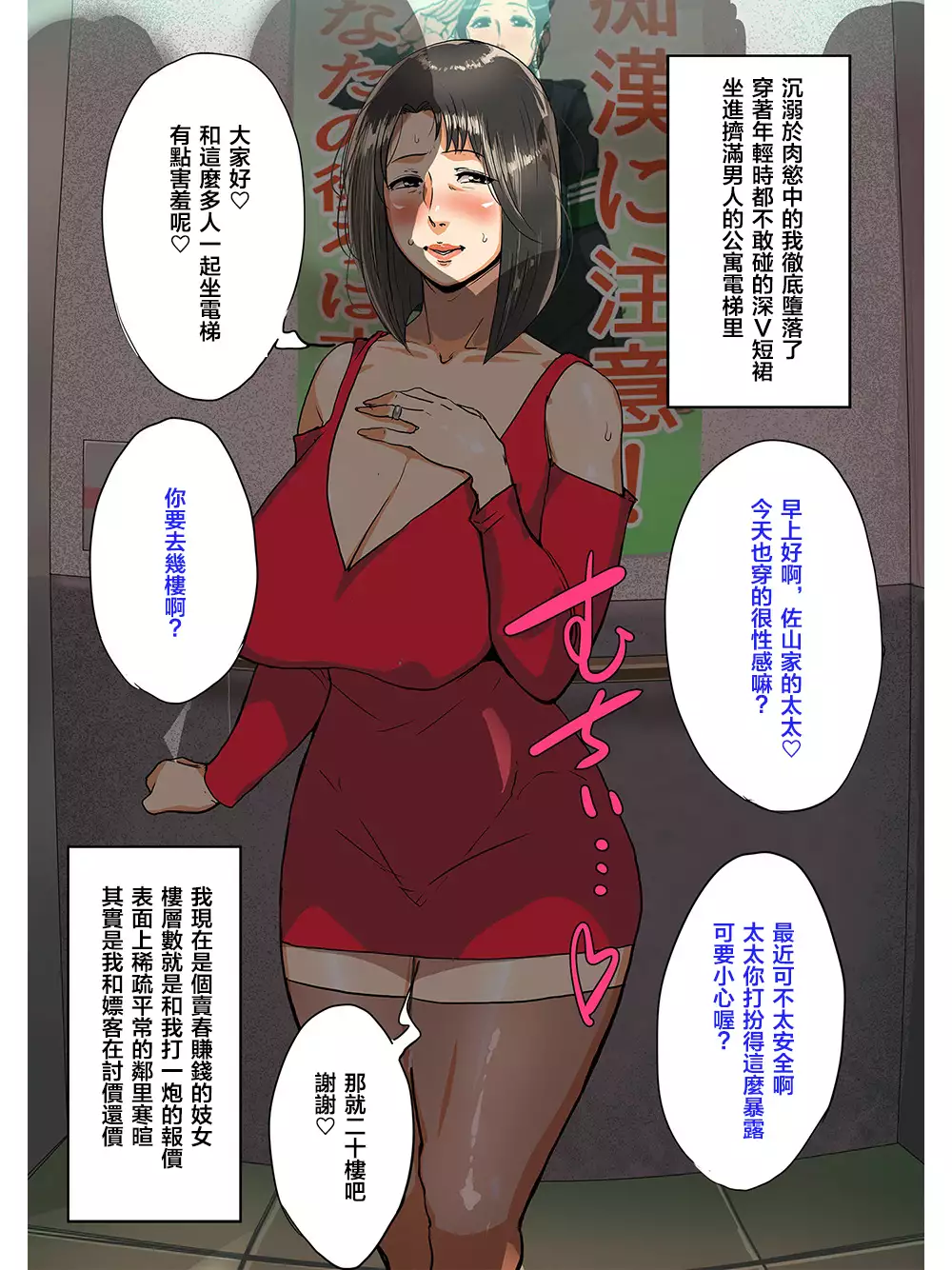 Whore Wife in Elevator