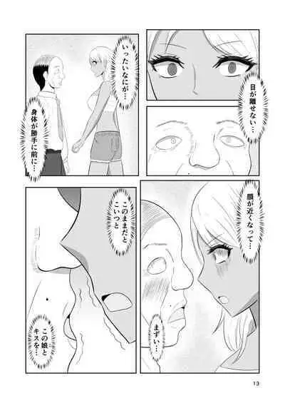 Irekawari Hotel Gal to Oyaji no Irekawari