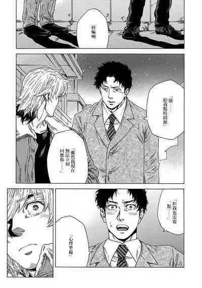 Boku ga Kimi o Korosu made | 直到将你杀死 Ch. 1-8