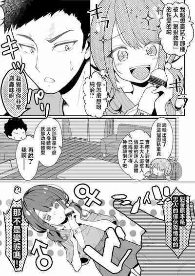 TS Mesugaki-chan wa Wakarase"rare"tai