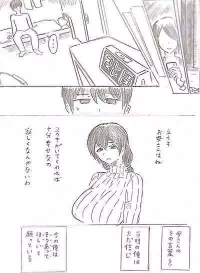 [Pai Genji] Harayome no Mura Sono Ni