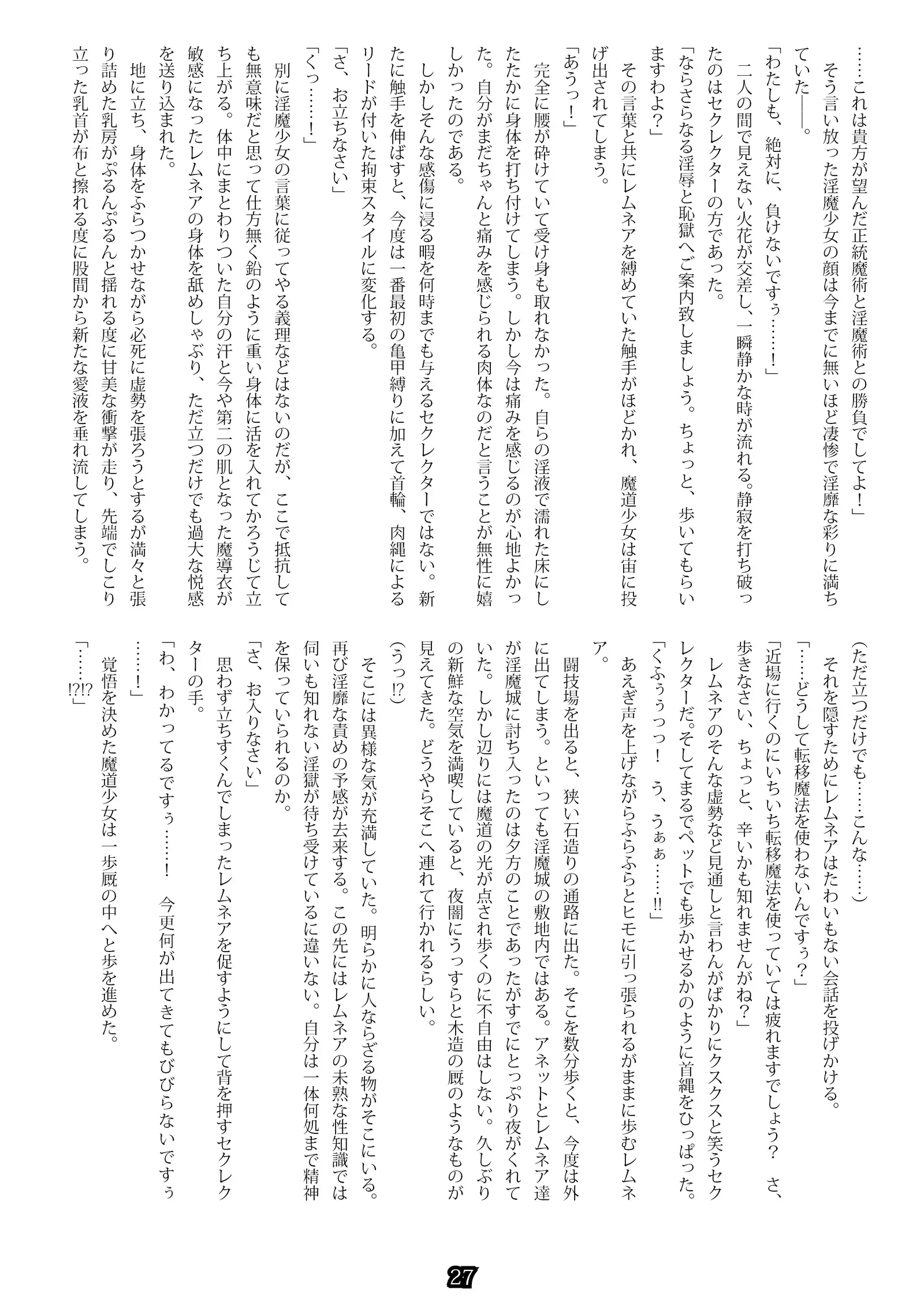 Madō-shi remunea ~ inma-jō no toriko ~