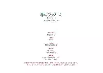 [Gekidoku Shoujo (ke-ta)] Midori no kami-Emerald- (Touhou Project) [DL]