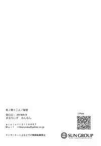 Fuyu no Netsu to Futari no Himitsu