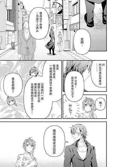 LasBoss ga Tensei shite kita node DT Moraimashita | 最终BOSS转生而来，因此拿下了他的童贞 1-6