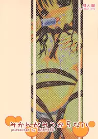 (C76) [BABYBED (SAS)] Mikan ga Mitsukaranai (To LOVE-Ru)