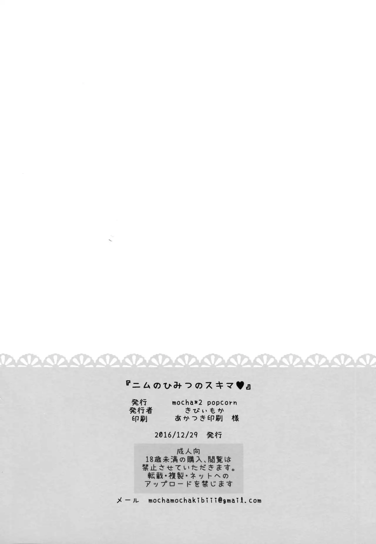 Nimu no Himitsu no Sukima