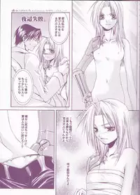 (Mimiket 11) [VALIANT (Shijima Kiri)] MELISSA (Fullmetal Alchemist)