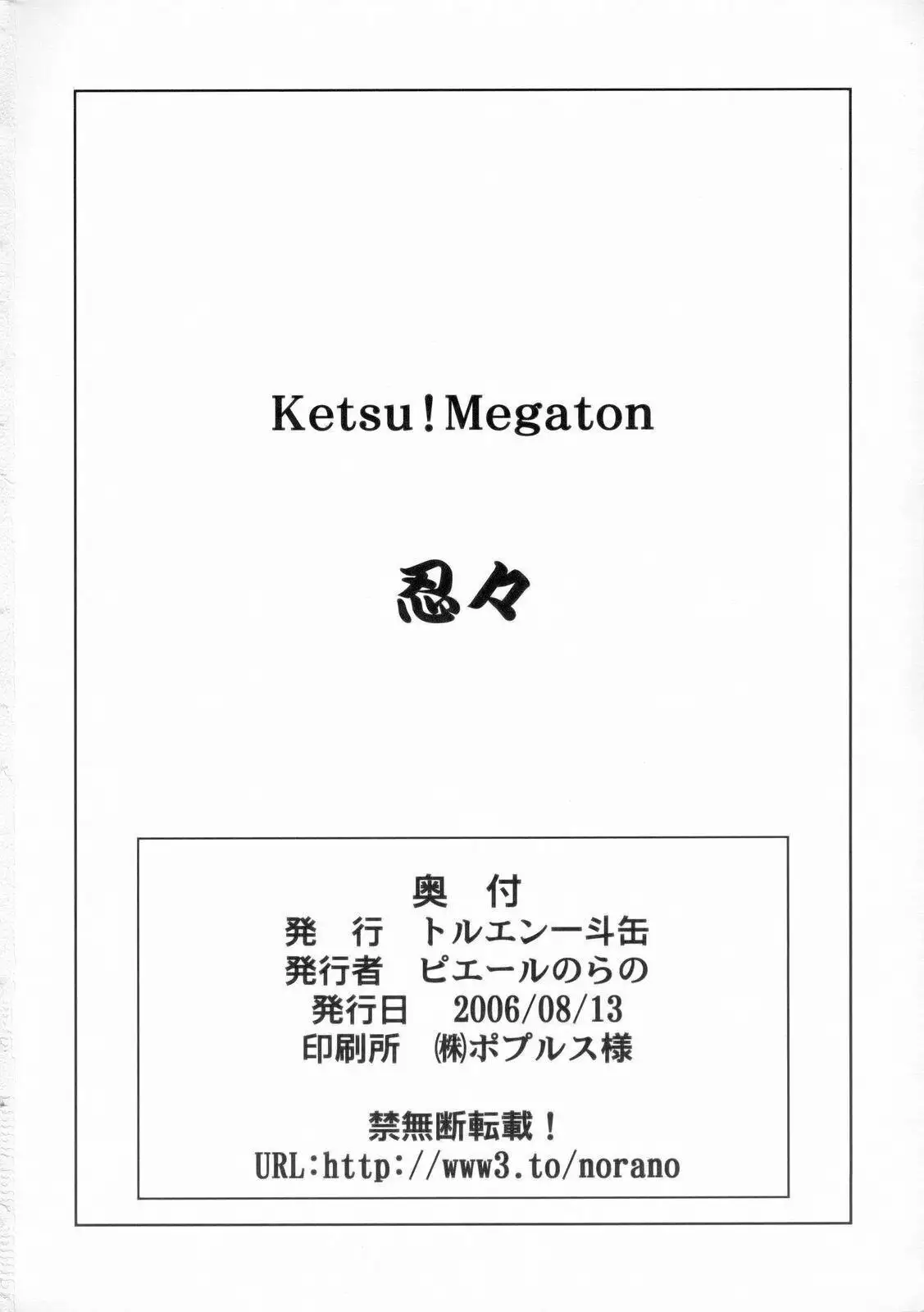 KETSU! MEGATON NinNin