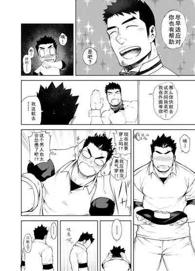 Hadaka Waiter - The Butler