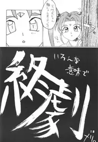 (C49) [Ginza Taimeiken (Various)] Muyou Yarou A-Team 5 Daiginjou (Tenchi Muyou!)