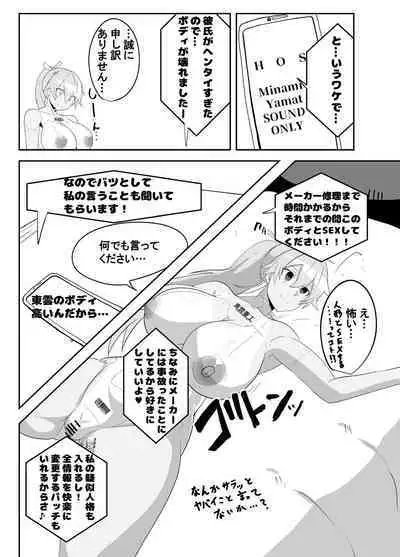 Humanroid no Semen Paradise!