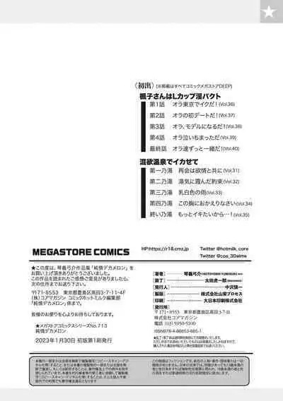 [Kotoyoshi Yumisuke] Junjou Decamelon - Pure Decamelon [Digital]