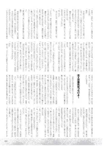 Koibito wa Owarai Geinin 3