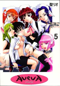 [St. Rio] AVIVA 5 (Chobits) [English] [EHCOVE]