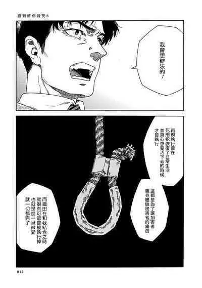 Boku ga Kimi o Korosu made | 直到将你杀死 Ch. 1-9