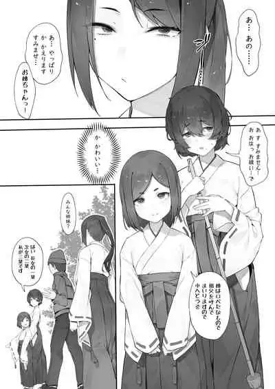 [にぎりうさぎ] 心霊スポットに行ったらやっばいのが憑いたので根こそぎ吸い出してもらう【前編】