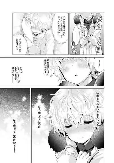 Noraneko Shoujo to no Kurashikata Ch. 1-27
