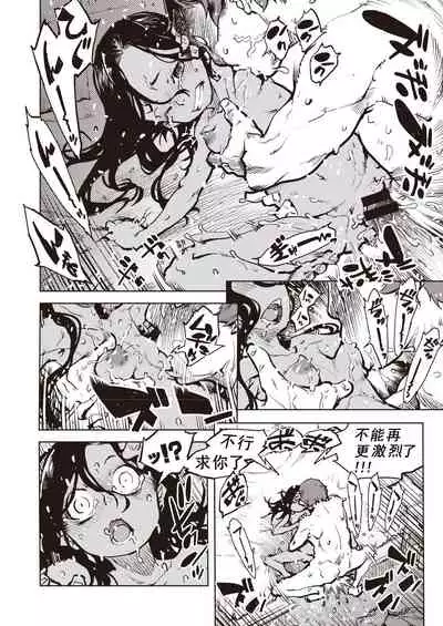 Tapioka shukaku wa kasshoku shocho zen shojo no chitsu-nai de