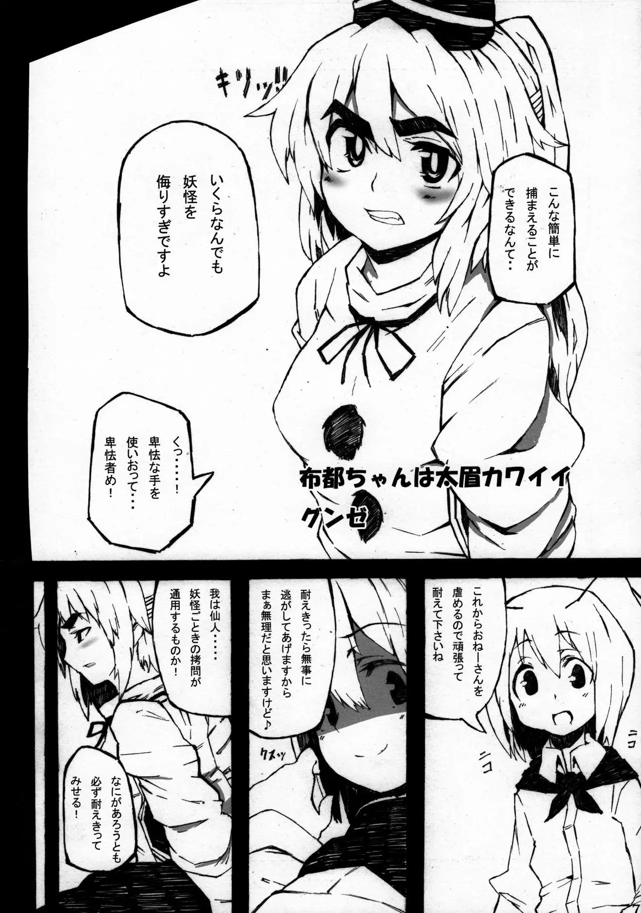 Wriggle Musou Kami TEN DESIRES