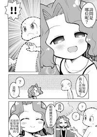[Toku Soncho] Toumei Ningen Manga | 透明人漫畫 [Chinese] [三色的大猩猩翻譯同盟]