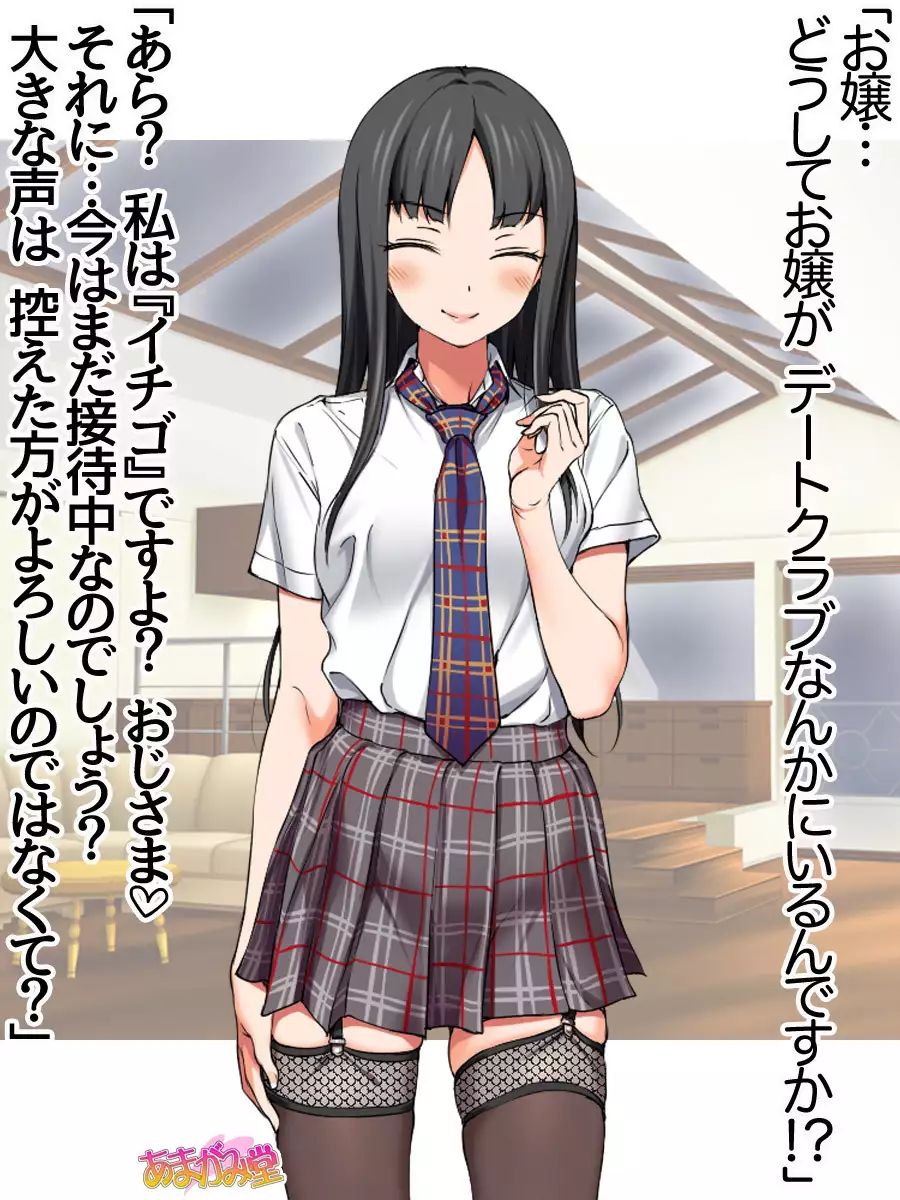 Ichigo 2-ko de Onegai shimasu Ch. 0-3