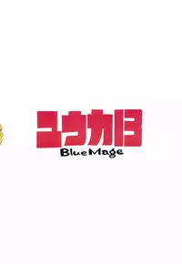 (Reitaisai 11) [BlueMage (Aoi Manabu)] Yuuka 13 (Touhou Project)