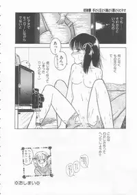 [Tonami Muka] Yasashisa no Seifuku