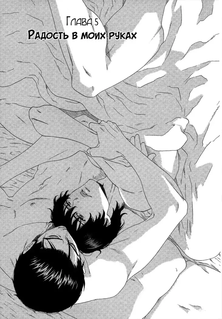 Pleasure Is in My Arms