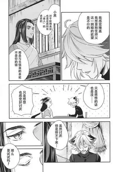 Ai no Kemono ni Shitagaeba