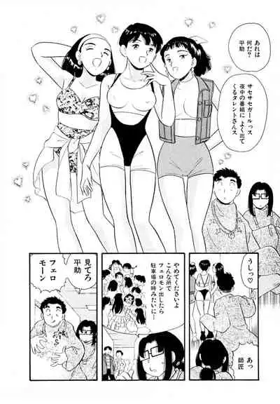 [satou marumi] Pheromone legend Vol.3 24-27