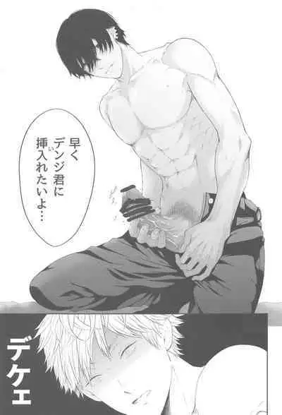 Denji-kun, Kimi to SEX Shitai