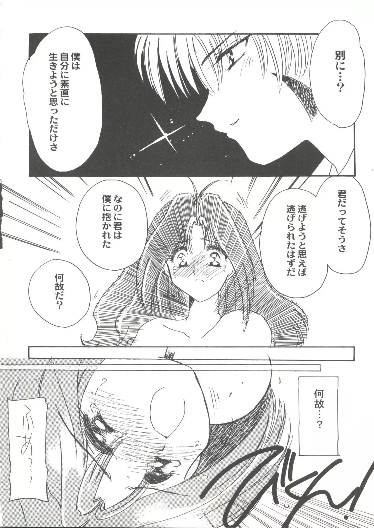 Doujin Anthology Bishoujo Gumi 3