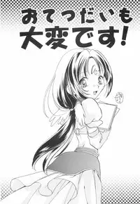 [Koiou] Binyukko Oukoku (Binyukko Kingdom)