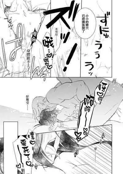 fukō taishitsu no ojōsama ga yajū ni metora reta hanashi | 野兽迎娶不幸体质的大小姐的故事