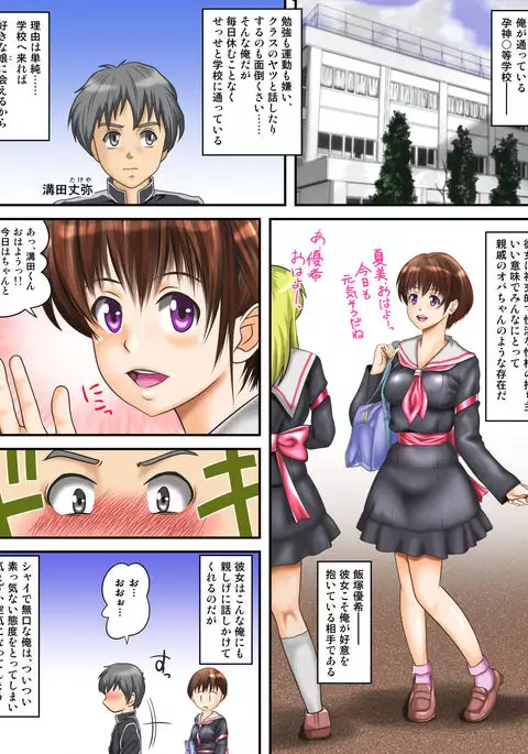 Hajime Muriyari, Naka Byu Byu! Jusei Acme de Watashi wa Ochiru