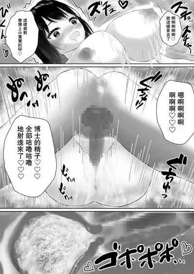 Hakase to Joshu no Kozukuri Jikken