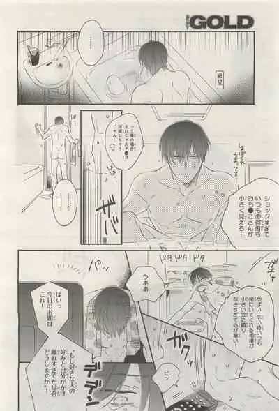 BE・BOY GOLD 2014-12