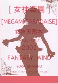 [FANTASY WIND (Shinano Yura)] MEGAMI PARADISE (Megami Tengoku)