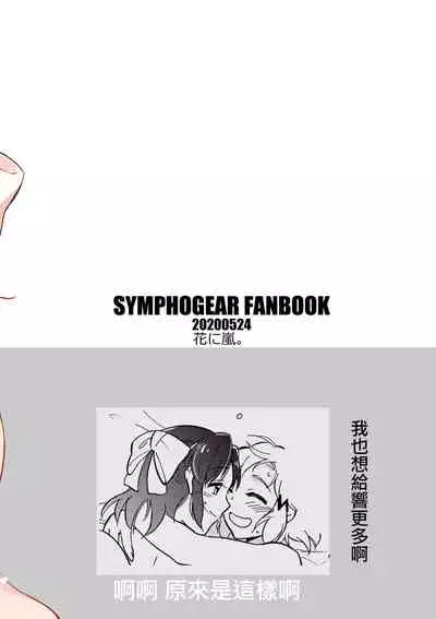 Nee, Daisuki da yo. | 我啊 最喜歡你了喲