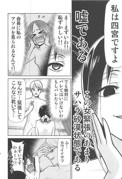 Kaguya-sama wa Shasei Sasetai