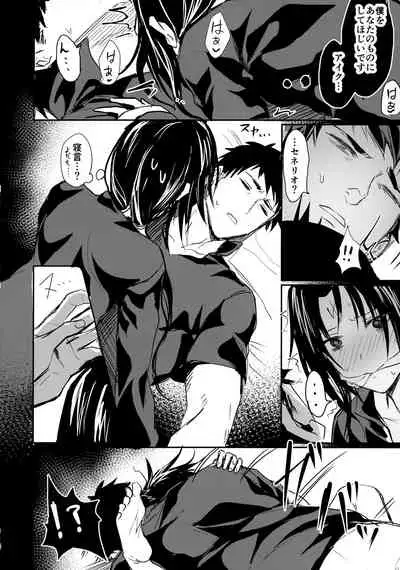 Boku wa, Anata dake no