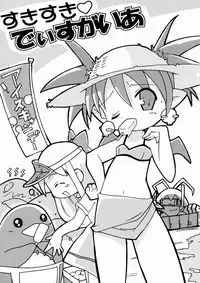 (C64) [Etoile Zamurai (Gonta, Yuuno)] Suki Suki Disgaea (Disgaea)