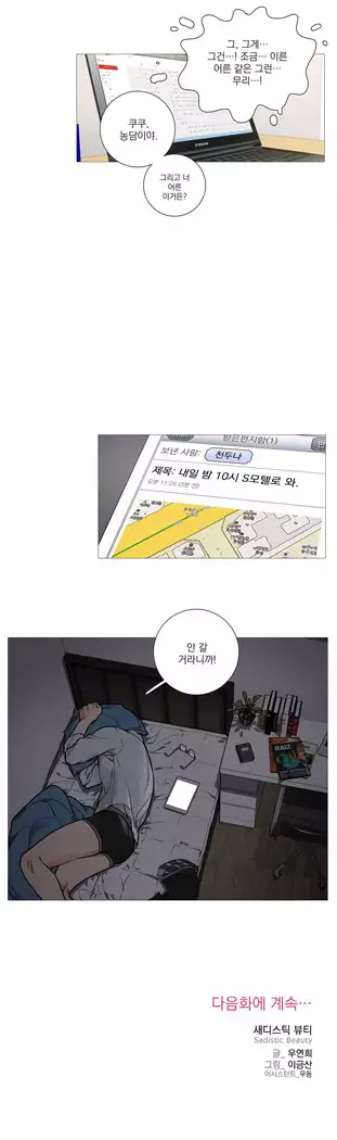 Sadistic Beauty Ch.0-25