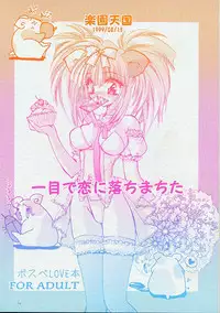 (C56) [Rakuen Tengoku (Kimio Tamako)] Hitome de Koini Ochimachita