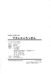 [Sabanoniwatori] MACKEREL☆CHICKEN