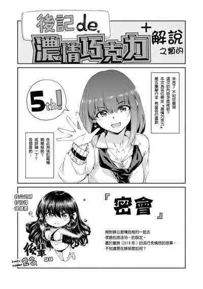 Chocolate | 濃情巧克力